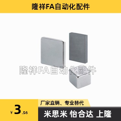米思米方型磁铁C-MGLN3/4/5/6/8/10/15/20/30