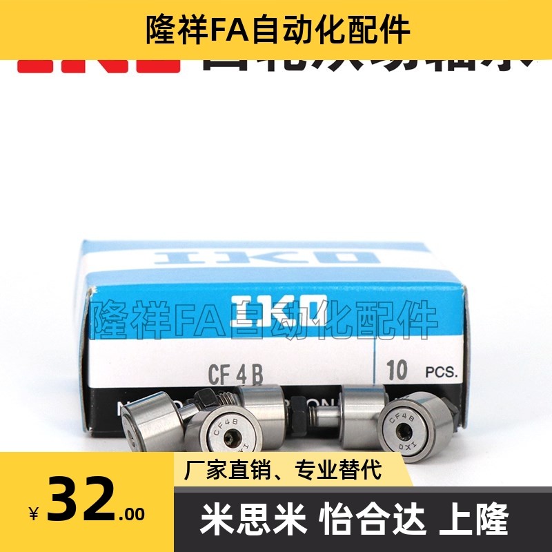 日本原装进口IKO凸轮从动轴承T型CF3 4 5 6 8 10 12 16 18-1B BUU