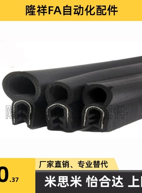 机箱密封条MFT-001/002/003/004/005/009/010/011/012/015/016