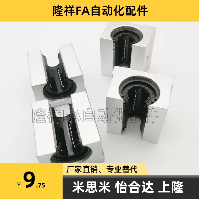 开口型箱式直线导轨滑块轴承SME10 12 13 16 20 25 30 35 40 50UU