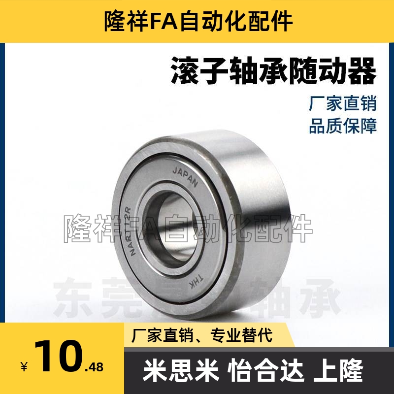 NARTR NARTRV非分离型滚子轴承随动器5 6 8 10 12 15 17 20米思米