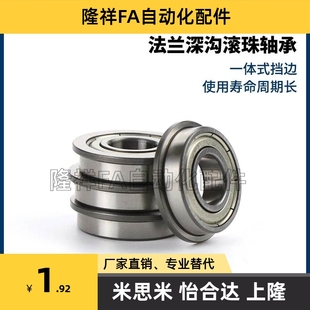 SFL6700 6703 6704 6702 米思米不銹鋼C 法蘭滾珠軸承FL 6701