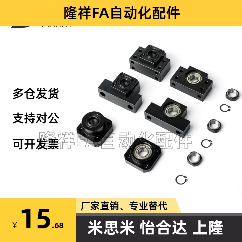 固定座支撑侧TSPC/SPCF-6 8 10 12 15 20 25上隆精密型滚珠丝杠
