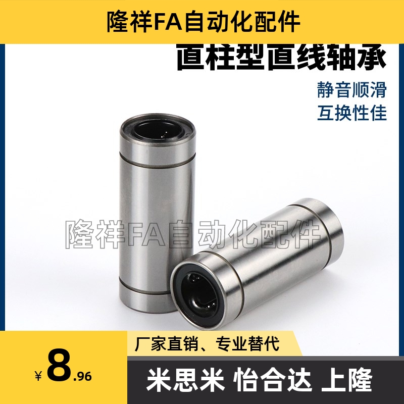 LMUT/LMUD精密短型中型直线轴承 6 8 10 12 13 16 20 25 30米思米