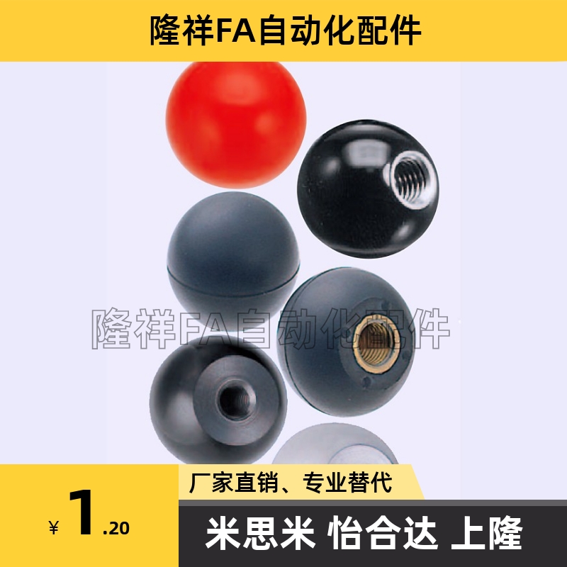 米思米型 球型握柄 手柄球 PBA6/8/10/12-20/25/30/35/40-R/B