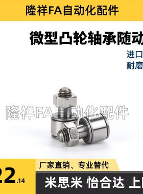 BPB02/12不锈钢微型凸轮轴承随动器 -D 2.5 3 4 5 6 进口怡合达