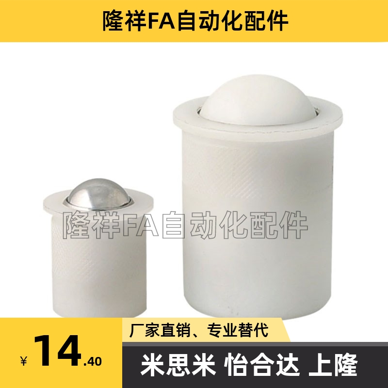 树脂型滚轮压入式球头柱塞PFPR7/9/13/15/20/24 轴承钢珠牛眼滚轮