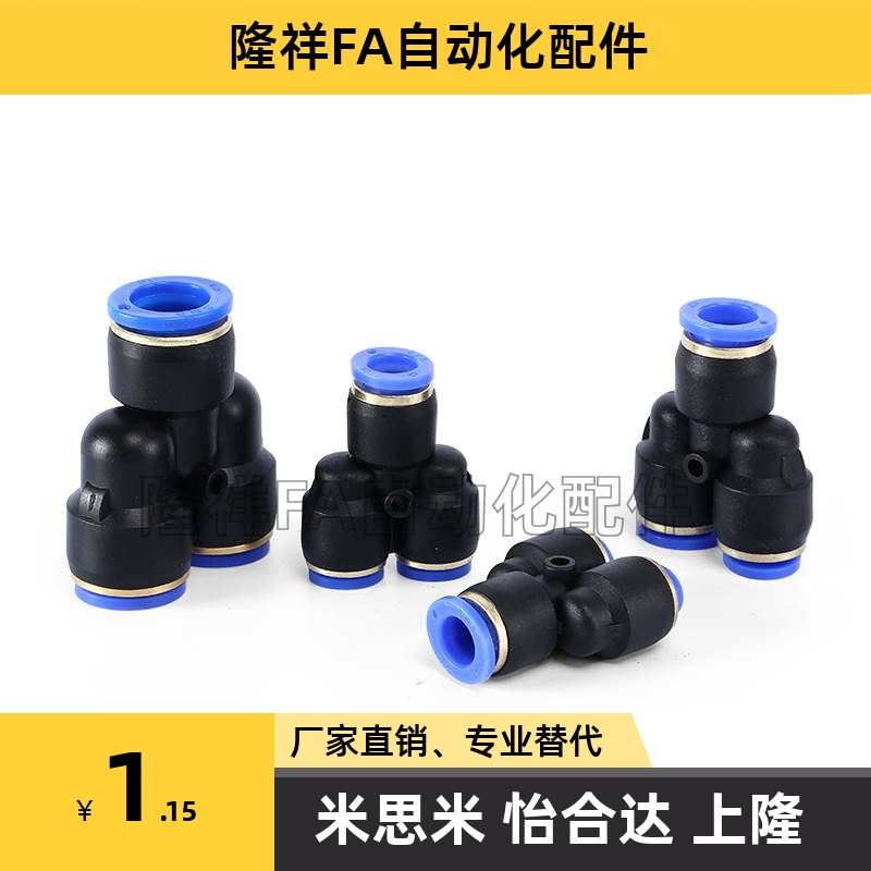 快插Y型三通接头 J-XXS21-D6 8 10 12-P4 6 8 10 怡合达型 变径