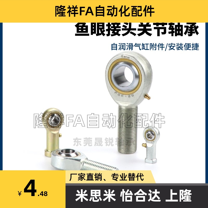 PHSCM关节轴承右旋型3 4 5 6 8 10 12 14 16 18 20 22 A 内螺纹