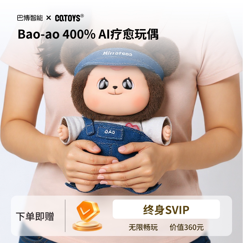 巴博智能 AI早教情感识别 记忆对话语音交互陪伴机器人玩具疗愈版