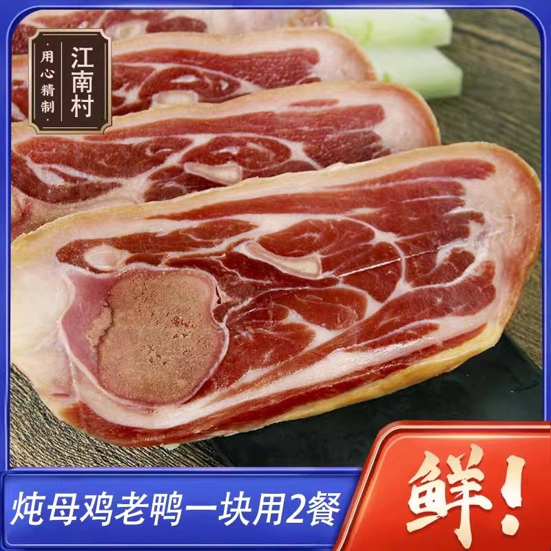 江南村正宗金华火腿带皮煲汤宝2斤装全精肉 火踵煲汤浙江特产火