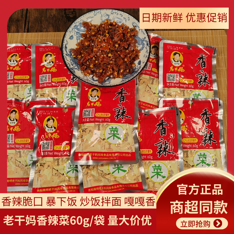 老干妈香辣菜60g 贵州风味特产辣椒外婆菜拌饭拌面下饭菜榨菜咸菜