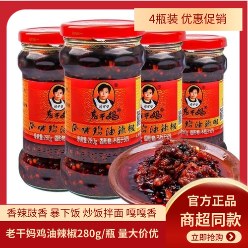 4瓶老干妈风味辣子鸡油辣椒280g 贵州特产鸡肉拌饭拌面夹馒头下饭