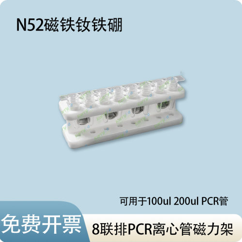 100ul200ulpcr八连管磁力架