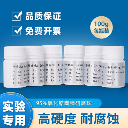 陶瓷95%氧化锆动植物组织0.1 0.5 1 2 4毫米RNA蛋白研磨球匀浆珠