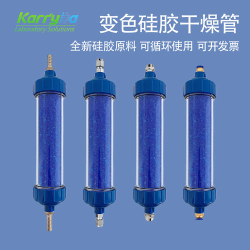 空压气源色谱气泵蓝色硅胶干燥管