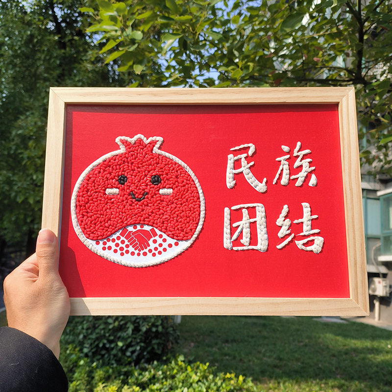 五谷杂粮手工diy粘贴画材料包种子豆子画爱国石榴籽精神民族团结