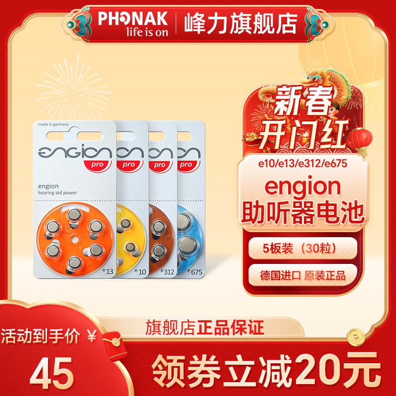 Engion德国进口耳聋助听器电池a10a13a312峰力西门子瑞声达电池