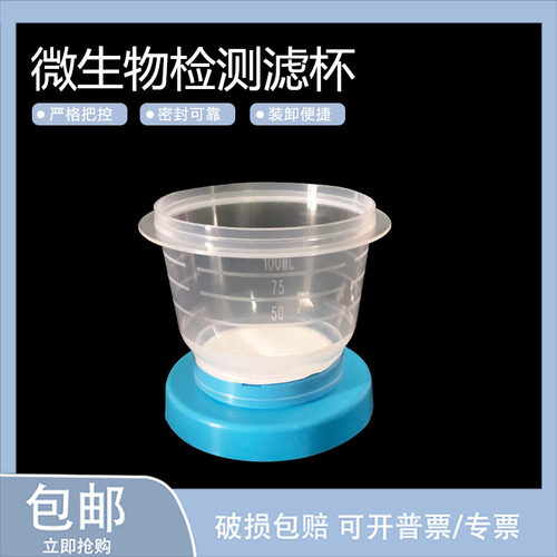 微生物限度检查仪水系统菌群检测过滤杯过滤器过滤膜水样检查系统