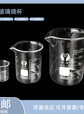 5ml10ml25ml50ml100ml150ml200ml250ml玻璃烧杯 耐高温带刻度量杯