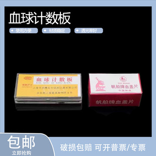 血球计数板红细胞血细胞计数板上海求精生物细胞计数板配套血盖片