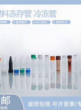 冻存管塑料冷冻管0.5/1.5/1.8/2ml 4/5ml 尖底连盖1.5ml棕色冻存