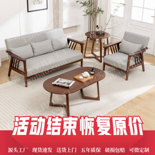 实木小户型沙发套装组合复古胡桃色客厅简约办公室洽谈接待小沙发