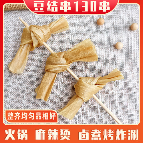 麻辣烫烧烤油炸食材豆结串130串