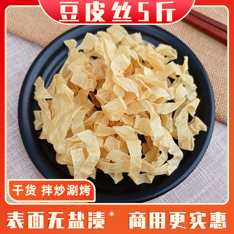 干油豆皮丝豆腐皮豆制品干货人造肉火锅麻辣烫凉拌菜散装1/3/5斤 粮油调味/速食/干货/烘焙 人造肉/植物肉速食 原图主图