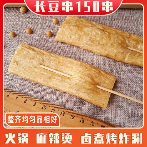 豆串150串豆腐串豆干串火锅烧烤