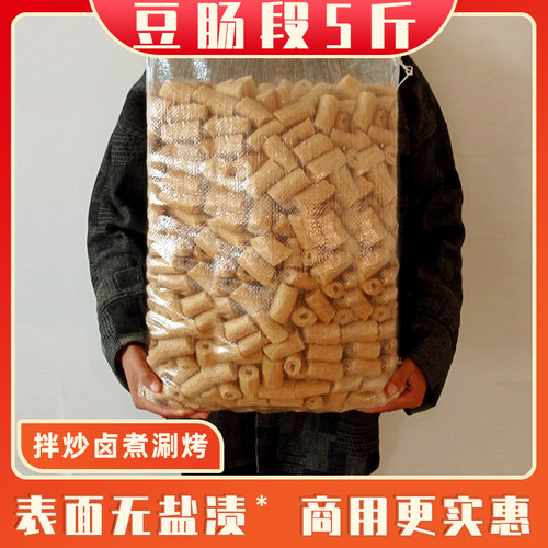 5斤干货素豆肠商用豆制品麻辣烫
