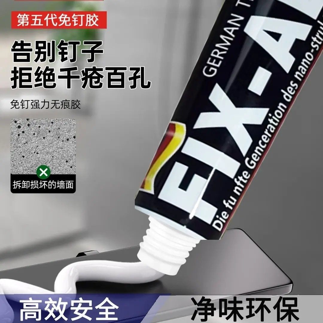 强力瓷砖免打孔收边胶厨卫置物架粘墙卫生间大瓶多功能家用免钉胶,基础建材,免钉胶,淘宝优惠券,粉丝福利购,淘宝优惠卷