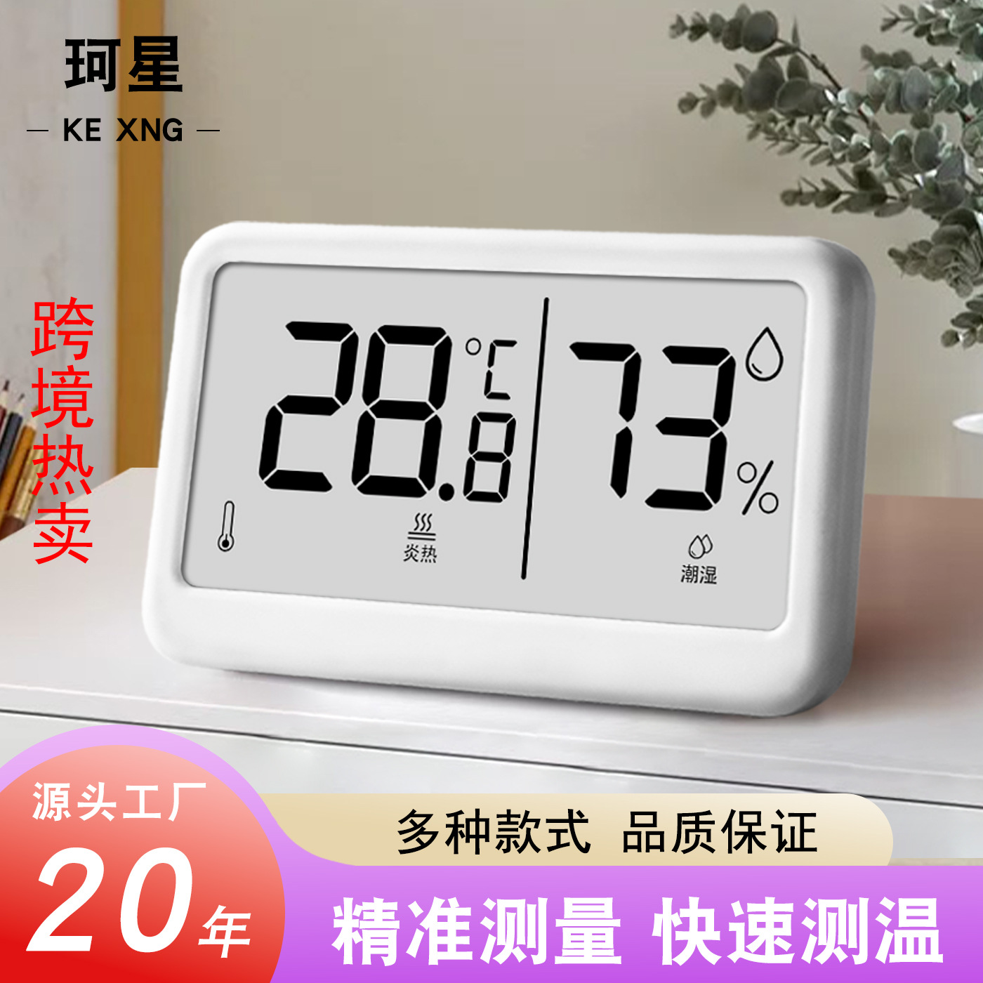 温度计室内家用精准婴儿高精度温