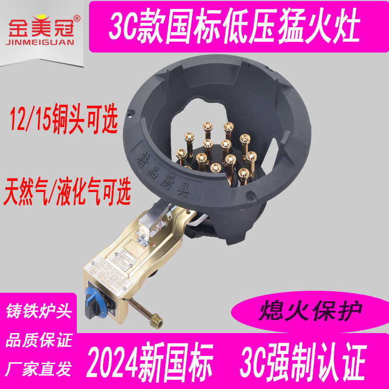 3C国标低压猛火灶火力猛