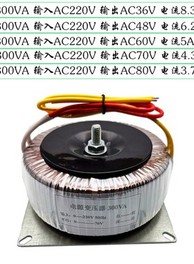 精选300W步进电机全铜线环形变压器AC220V变AC60V电源变压器48V70