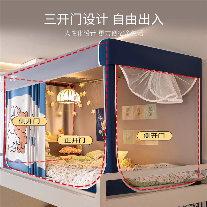 大学生蚊帐床帘一体式宿舍专用强遮光单人寝室上下铺安装支架床幔