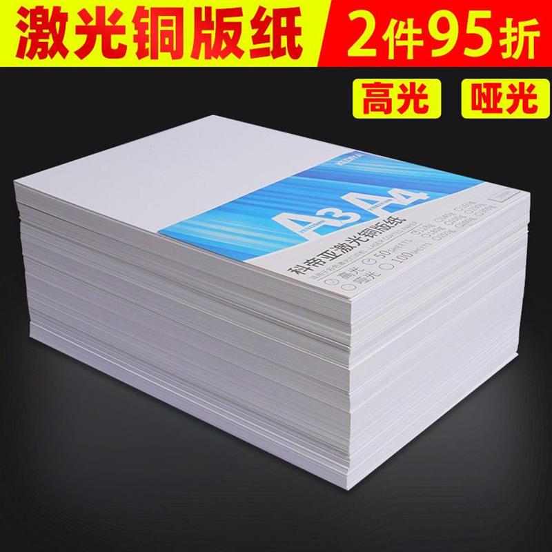 激光铜版纸A4打印128g160克200g250g克彩色哑光相纸A3双面铜板纸3