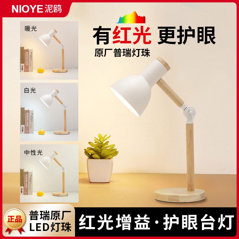 小台灯学习专用宿舍大学生木质卧室床头书桌面红光增益护眼台灯