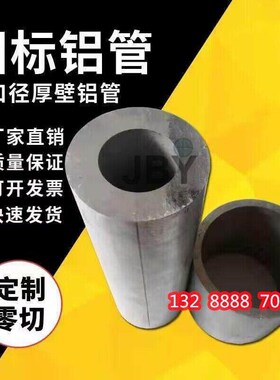 精选铝圆管80 81 82 83 85 86  87  89 90 91 92 93 94mm硬质铝空