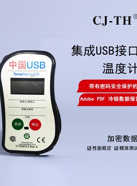 精选温度计TempTale4 USB电子一次性温度记录仪 冷链医药食品运输