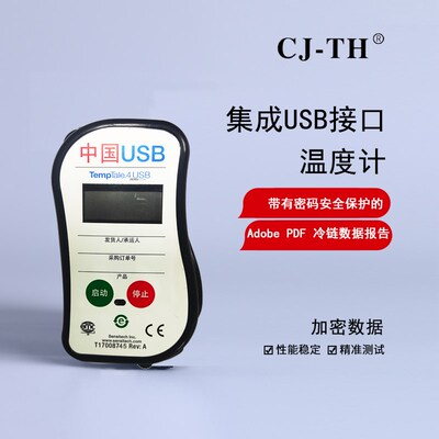 精选温度计TempTale4 USB电子一次性温度记录仪 冷链医药食品运输