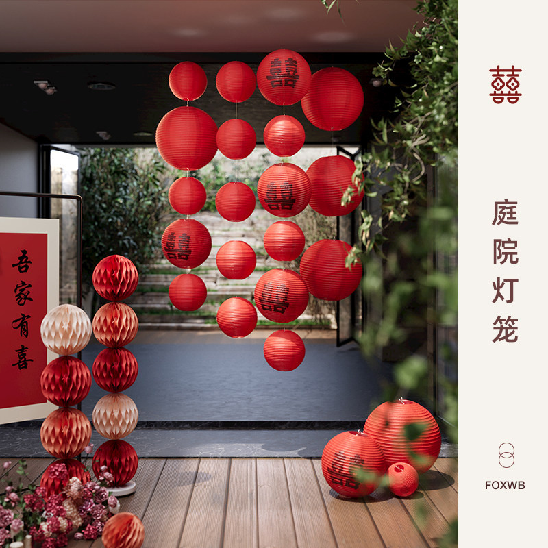 结婚纸灯笼喜字婚房布置套装农村庭院子大门挂饰红色蜂窝球室外