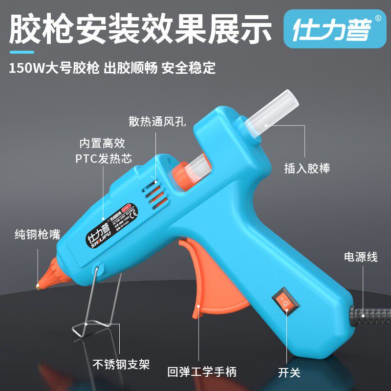 仕力普80W-150W双温双功率热熔胶枪工业级家用手工大功率长细枪嘴