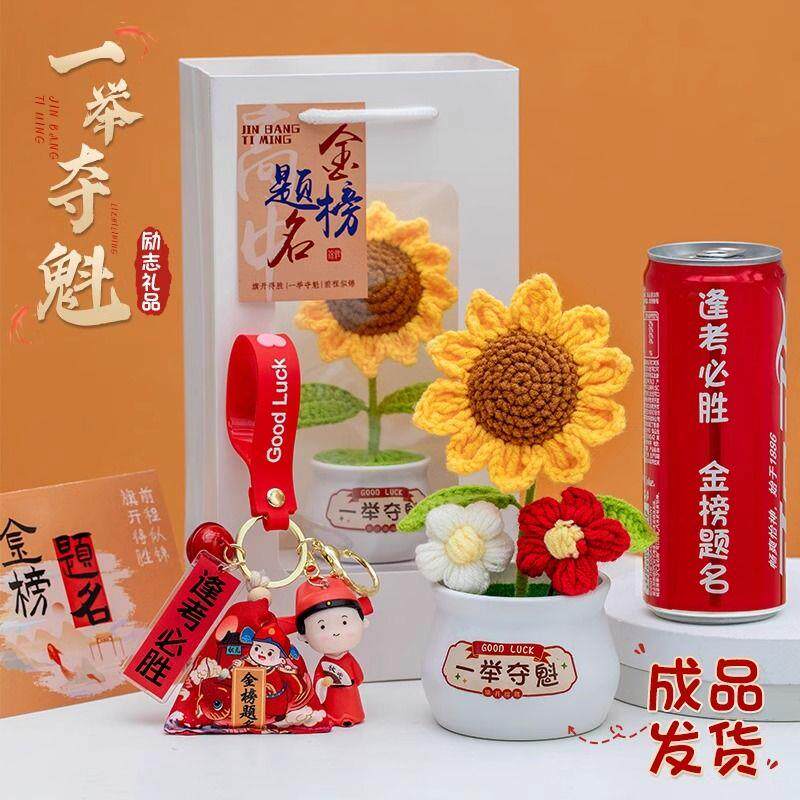 中高考加油励志礼品向日葵一举夺魁花束成品金榜题名礼盒创意礼物