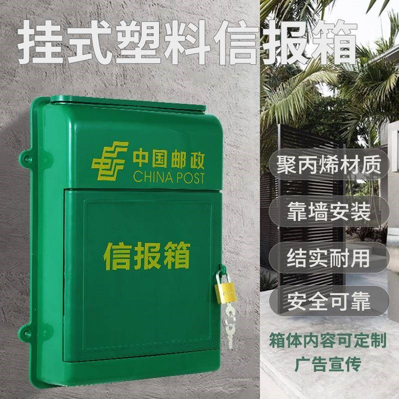 无后背新款小号挂墙塑料邮政信报箱投诉箱举报箱意见箱牛奶箱带锁