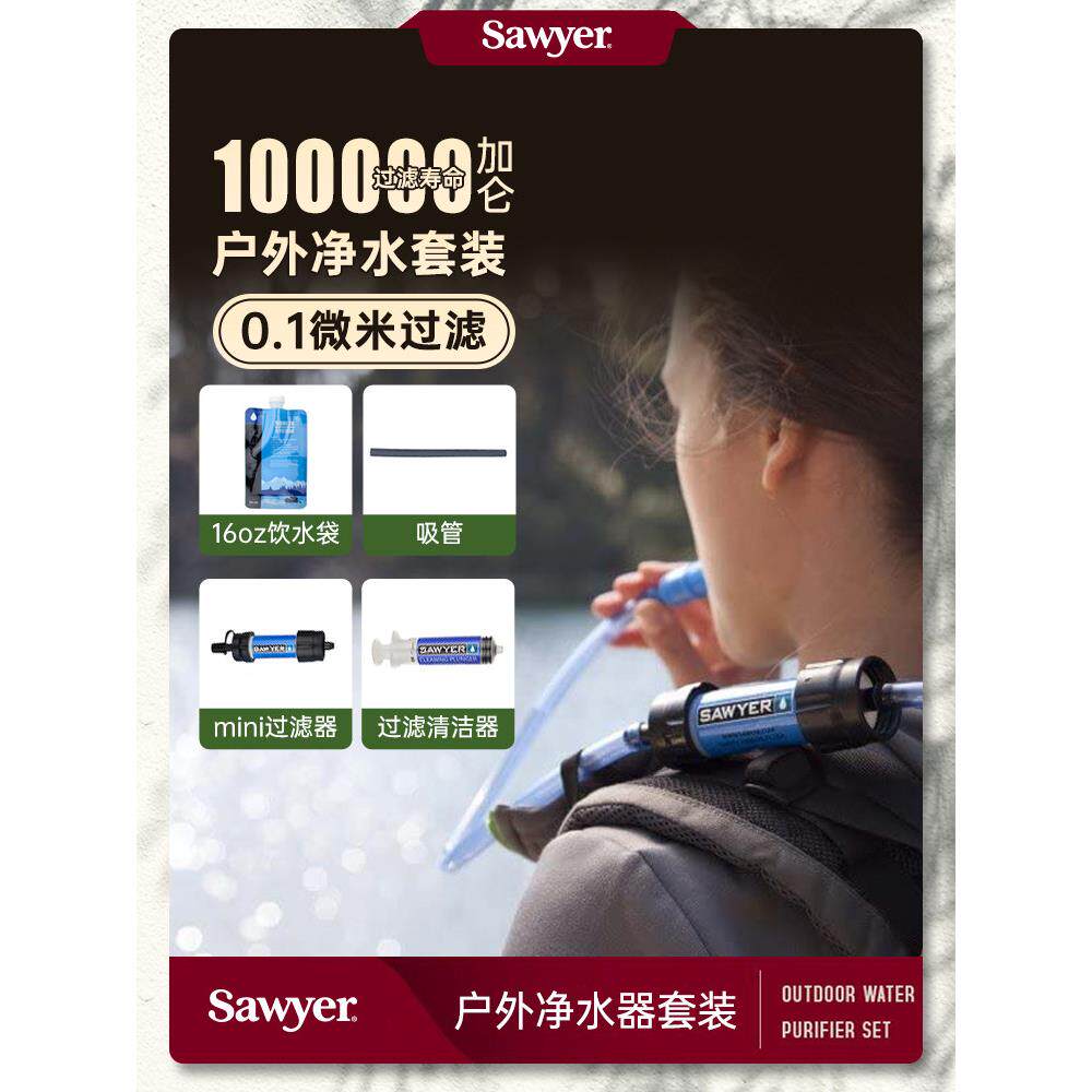 Sawyer索耶户外便携式净水器户外个人过滤器野营应急求生滤水工具