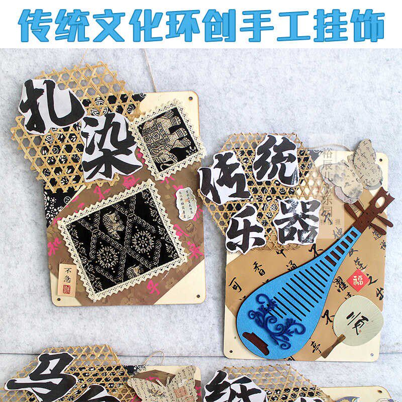 幼儿园国风环创墙面走廊过道非遗文化传承手工DIY材料包自制吊饰