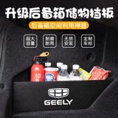 适用于吉利帝豪后备箱垫全包围22款 第四代帝豪ec7汽车尾箱垫用品