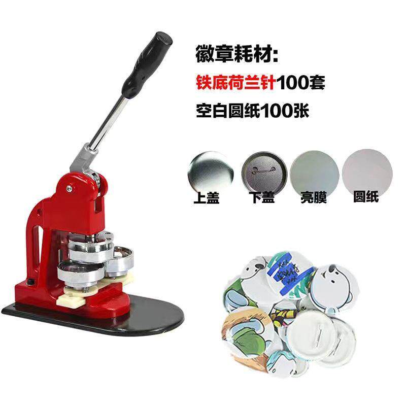 徽章机套装吧唧机器diy胸章勋章机耗材套画室专用吧唧制作器