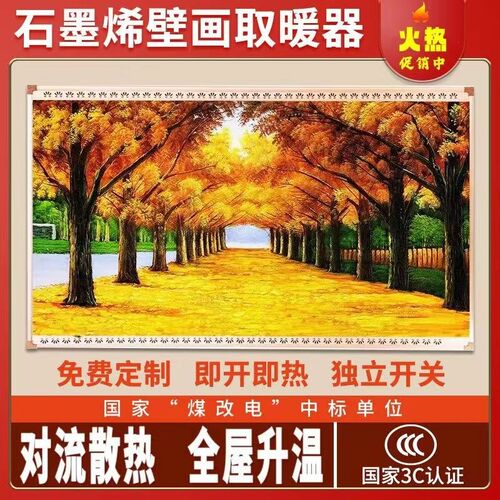 石墨烯碳晶墙暖壁画电暖器家用节能远红外壁画取暖器壁挂式暖气片